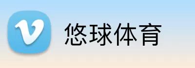 悠球体育 logo